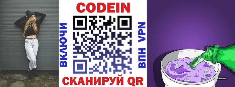 Кодеин Purple Drank  хочу наркоту  Окуловка 